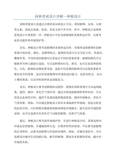 园林景观设计详解—种植设计