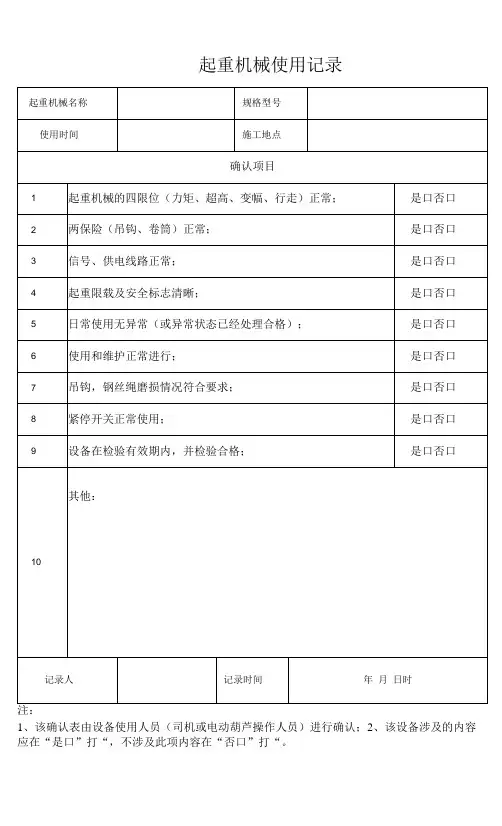 起重机械使用记录