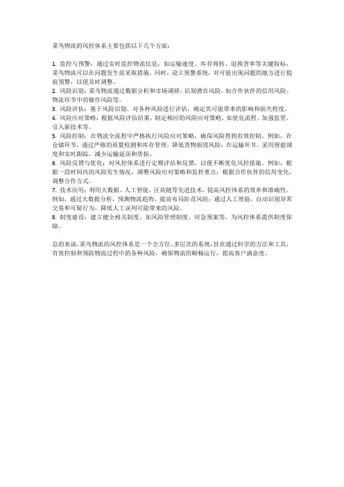 菜鸟物流的风控体系