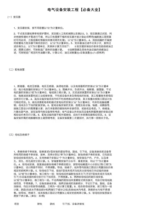 电气设备安装工程【必备大全】