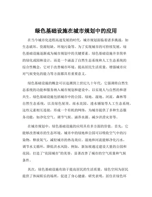 绿色基础设施在城市规划中的应用