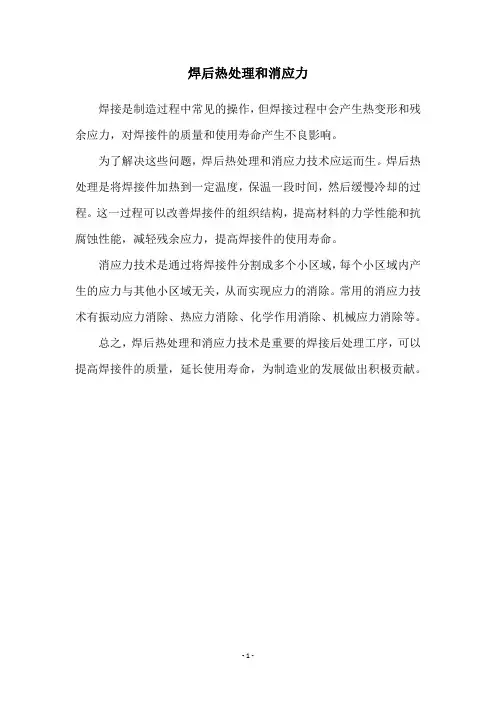 焊后热处理和消应力