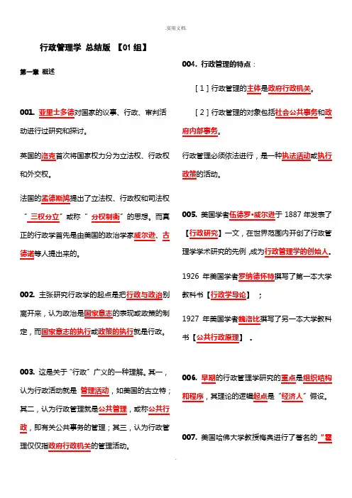 行政管理学-重点总结