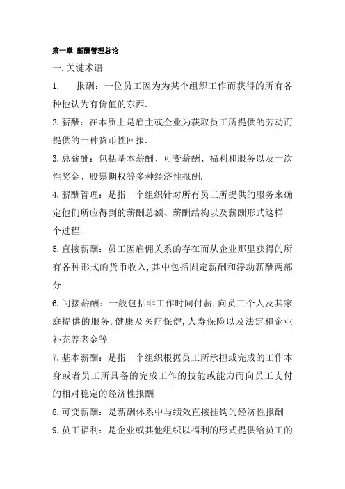 薪酬管理课后习题答案