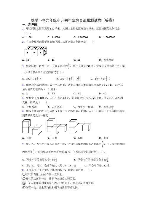 数学小学六年级小升初毕业综合试题测试卷(答案)