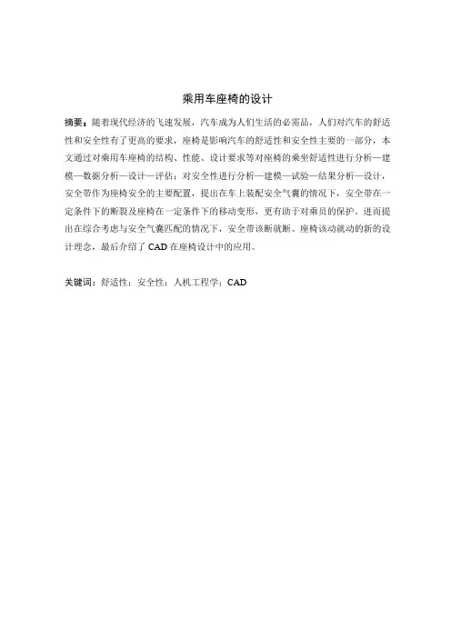 乘用车座椅的设计课件
