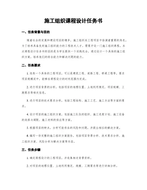 施工组织课程设计任务书