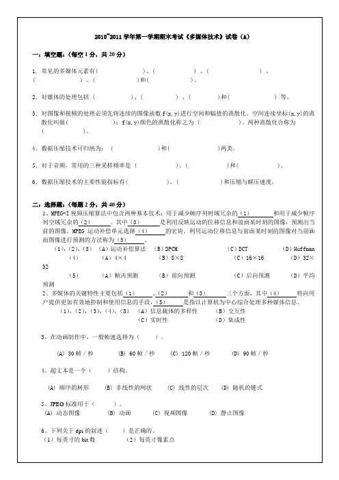 多媒体试卷 和 答案