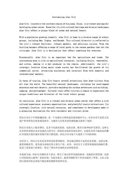介绍阿拉尔市的作文