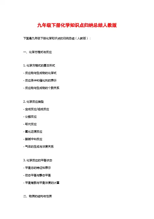 九年级下册化学知识点归纳总结人教版