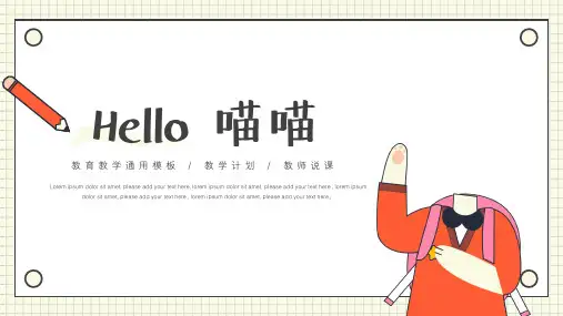 卡通可爱开学第一课教学通用模板