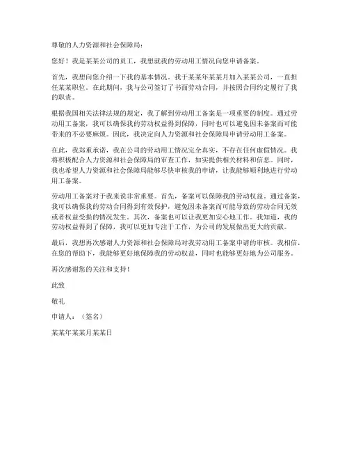 劳动备案个人申请书