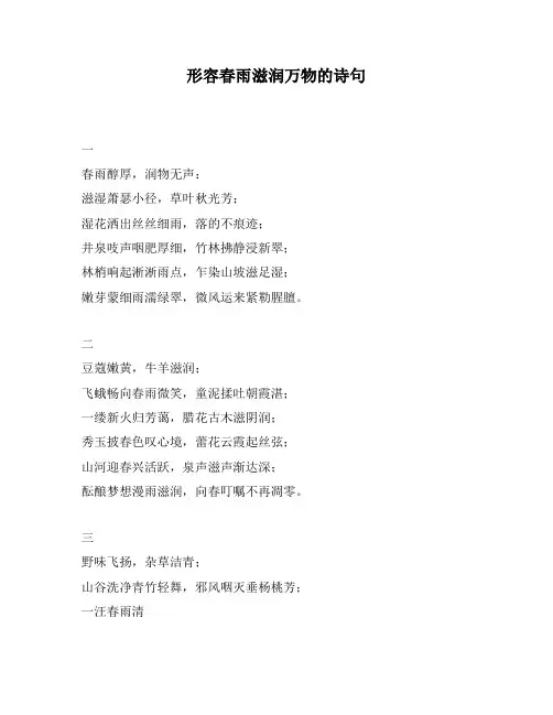 形容春雨滋润万物的诗句