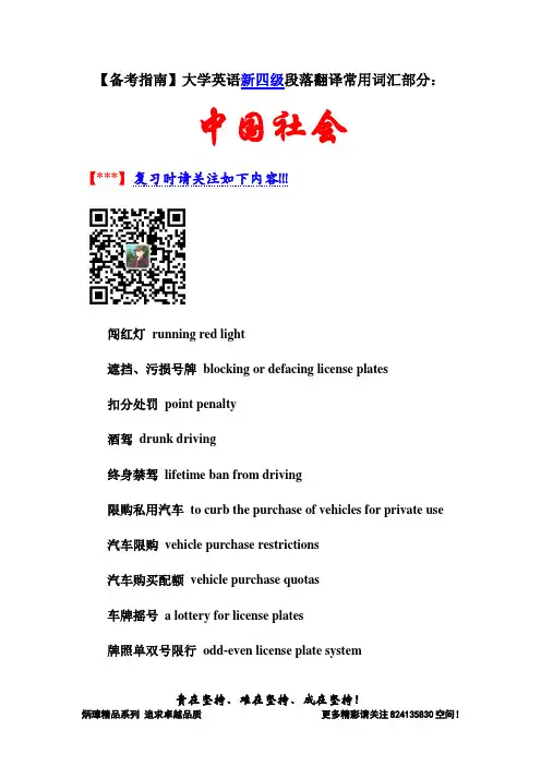 【恒心】大学英语新四级段落翻译常用词汇部分：中国社会【李炳璋提供】
