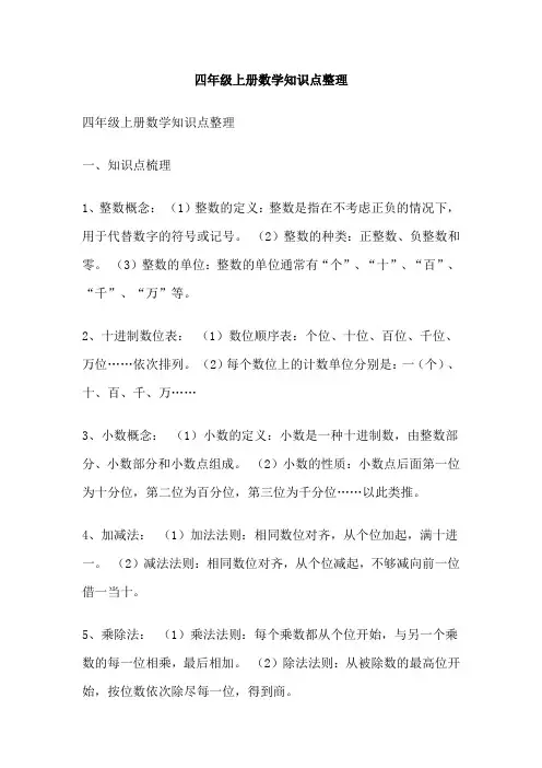 四年级上册数学知识点整理