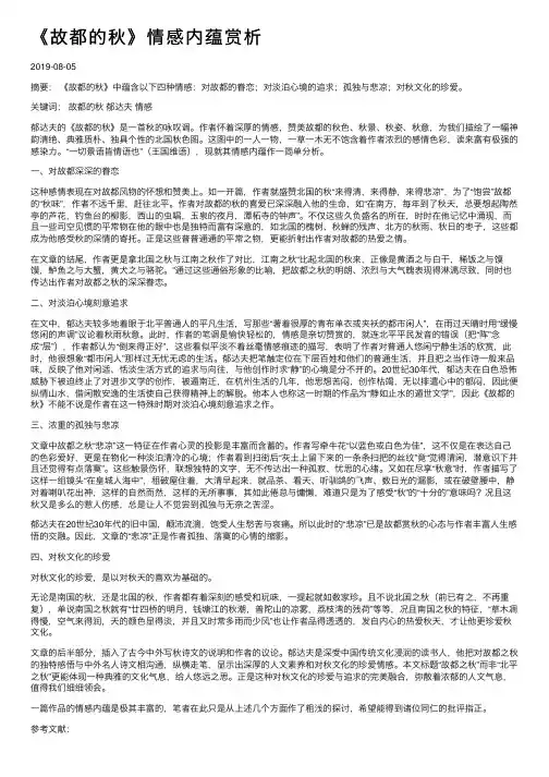 《故都的秋》情感内蕴赏析