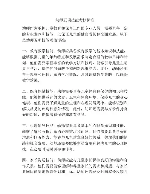 幼师五项技能考核标准