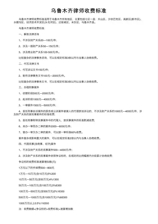 乌鲁木齐律师收费标准