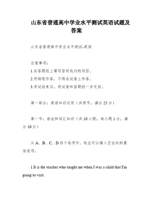 山东省普通高中学业水平测试英语试题及答案