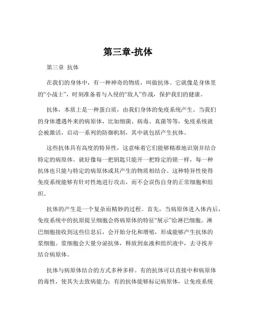第三章-抗体