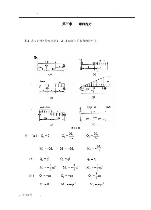 材料力学(金忠谋)第六版答案第05章