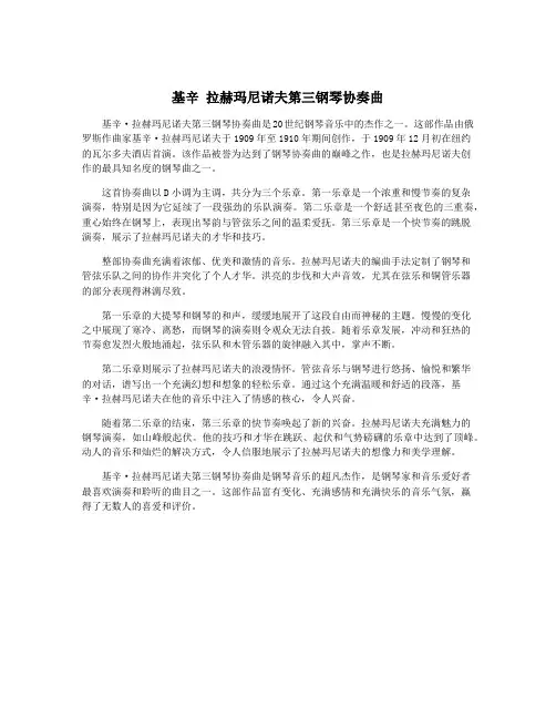 基辛 拉赫玛尼诺夫第三钢琴协奏曲