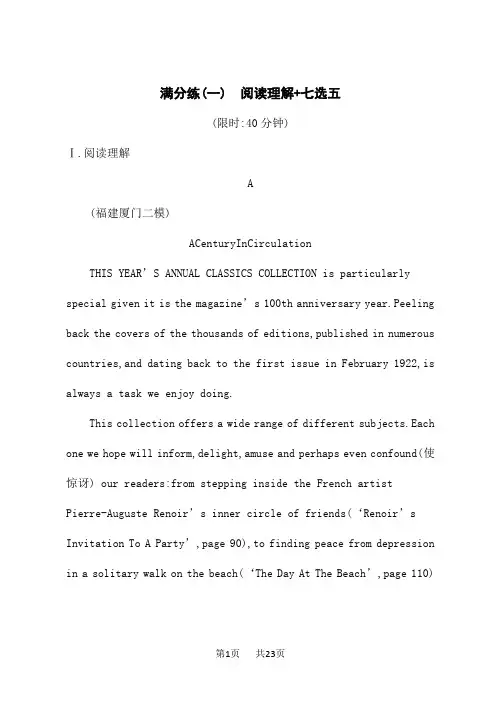 高考英语二轮总复习课后习题 题组限时满分练 满分练1 阅读理解+七选五