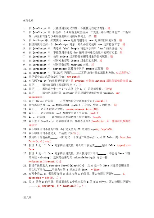 JavaScript动态网页编程复习习题及答案