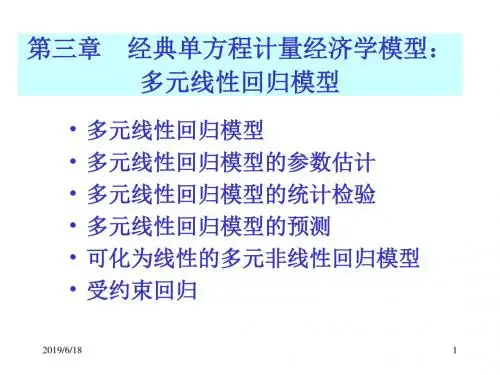 3 多元线性回归模型