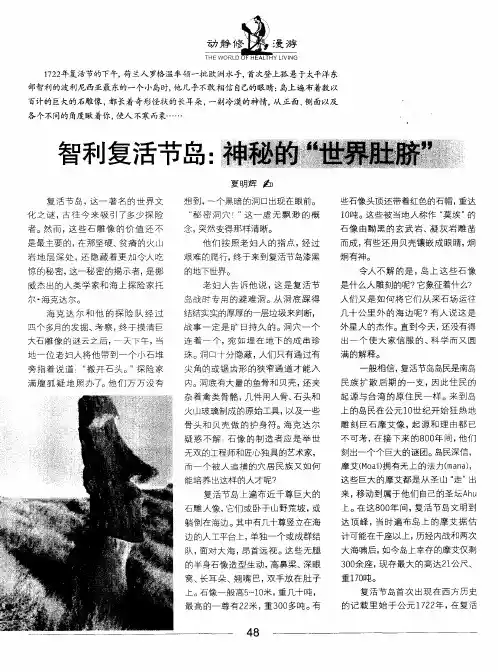 智利复活节岛：神秘的“世界肚脐”