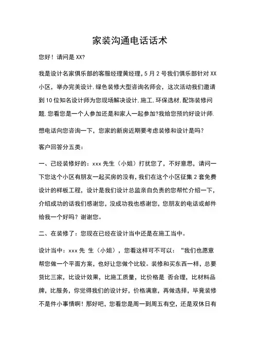 家装沟通电话话术
