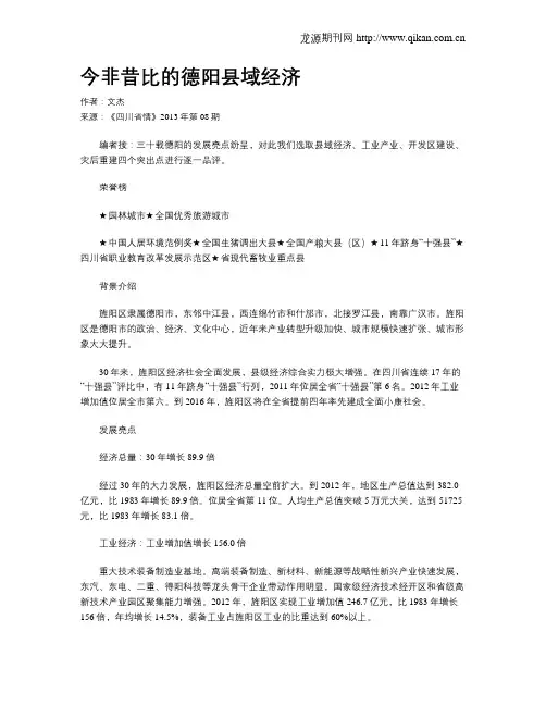 今非昔比的德阳县域经济