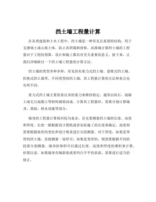 挡土墙工程量计算