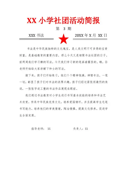 第3期行知墨香书法社团简报
