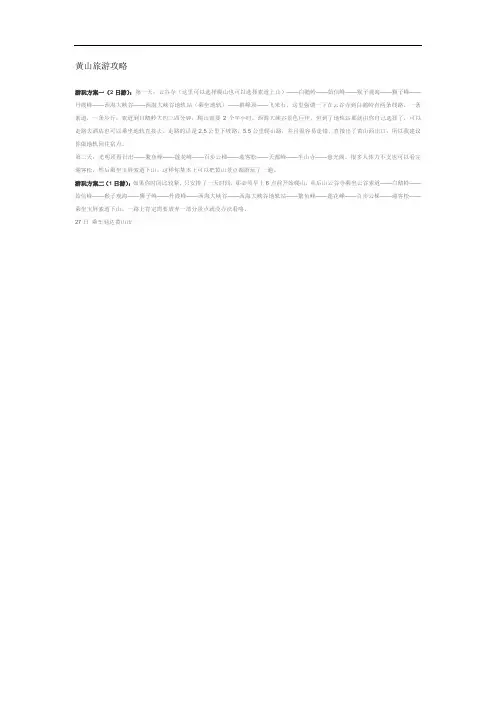 黄山旅游攻略