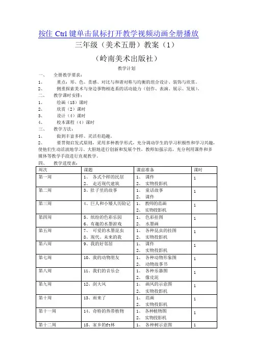 (完整)岭南版小学美术三年级上册教案全册,推荐文档