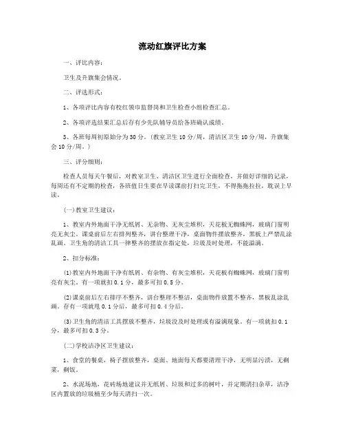 流动红旗评比方案