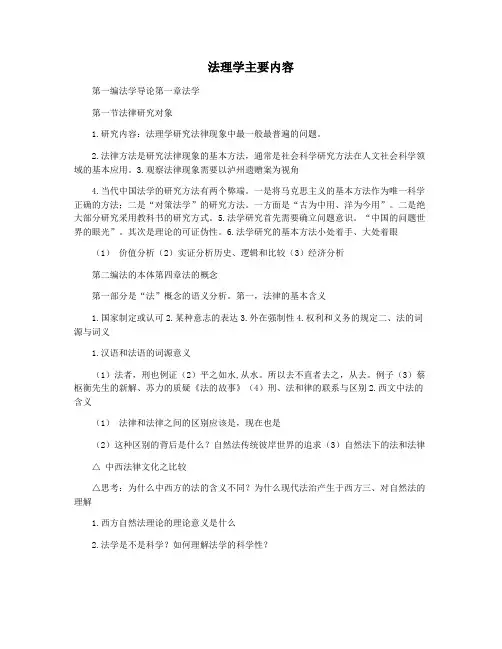 法理学主要内容