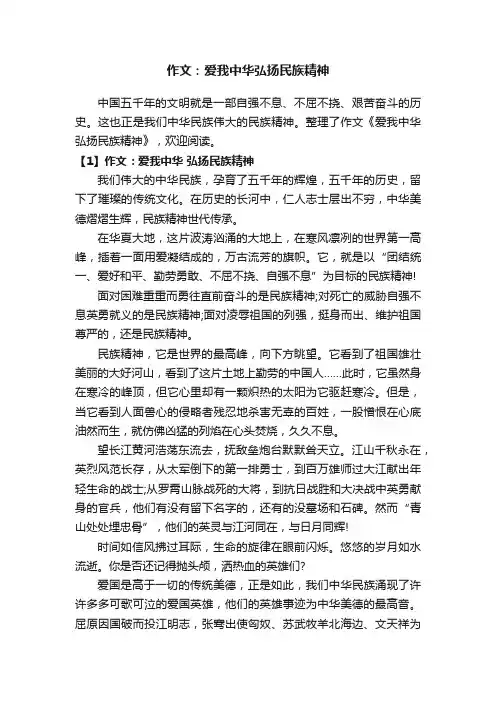 作文：爱我中华弘扬民族精神