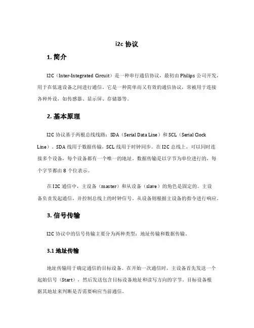 i2c协议
