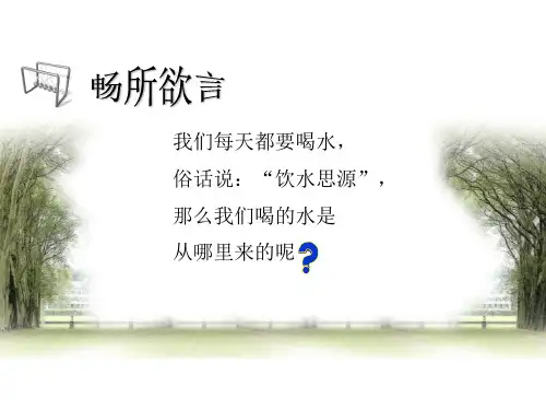 高中地理必修一 水循环(带动图有声音)