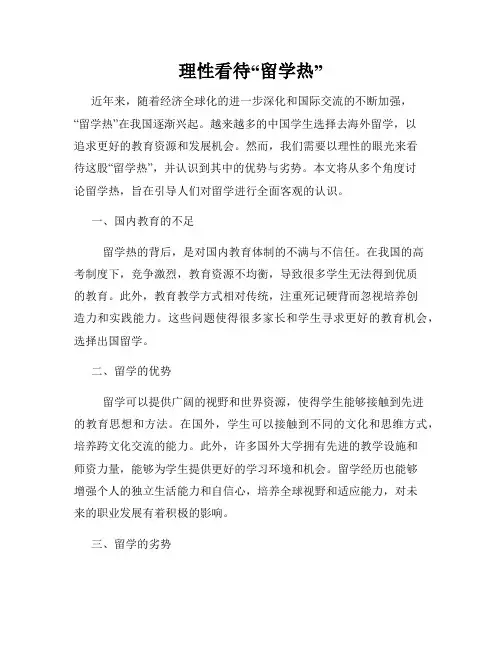 理性看待“留学热”