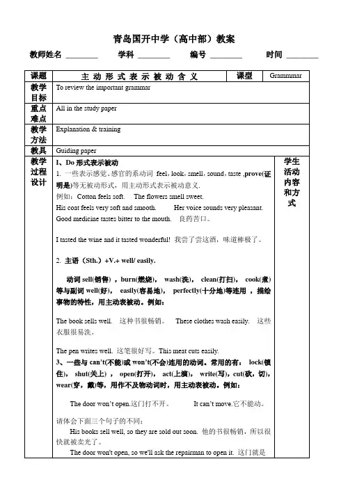 主动形式表被动教案