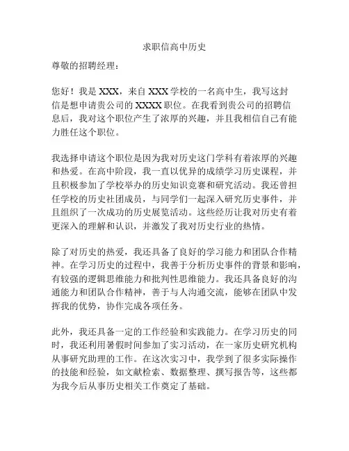 求职信高中历史