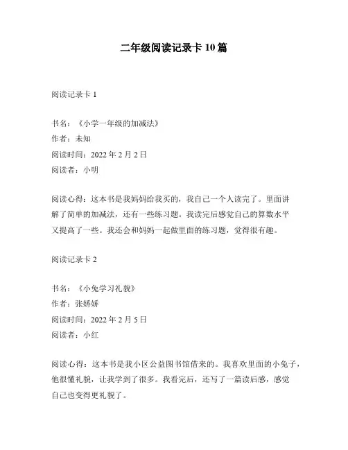 二年级阅读记录卡10篇