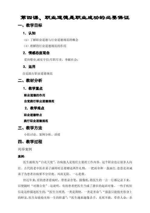 第四课职业道德是职业成功的必要保证教案