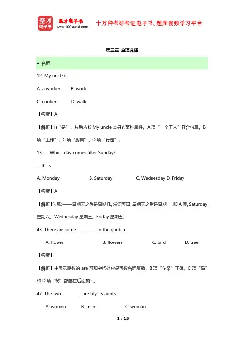 2015年全国小学生英语竞赛(低年级组)章节题库(单项选择) 【圣才出品】