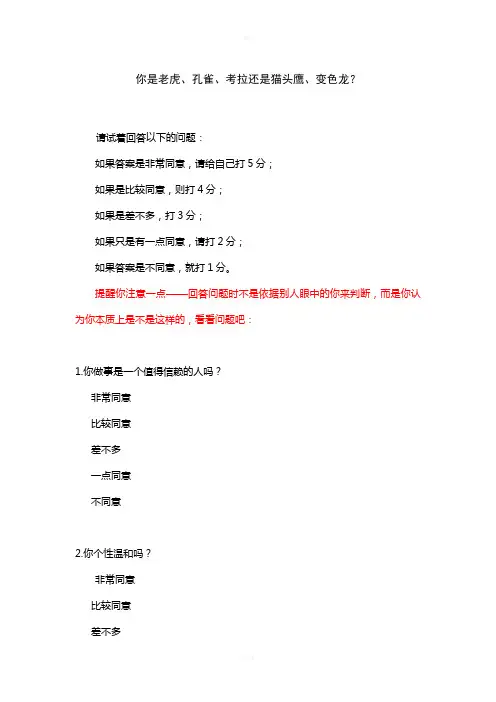 性格测试---测测你属于哪种性格