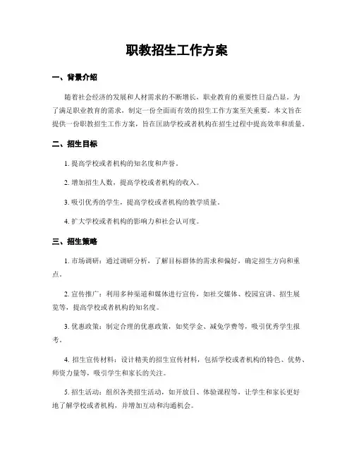 职教招生工作方案