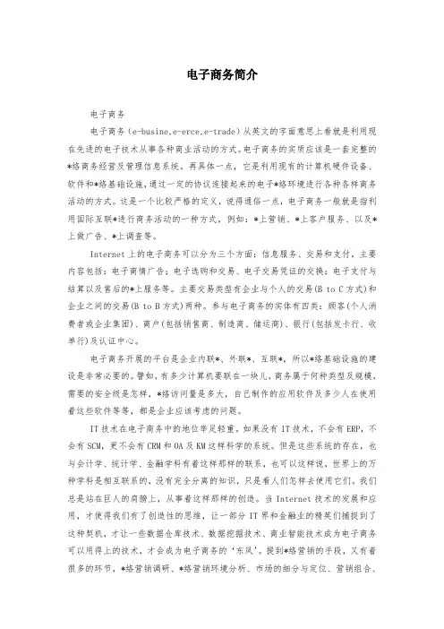 电子商务简介